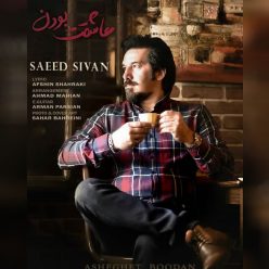 Saeed Sivan  –   Asheghet Boodan